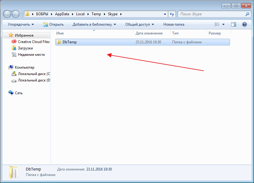 Удаление папки DbTemp для решения проблемы со входом в Skype