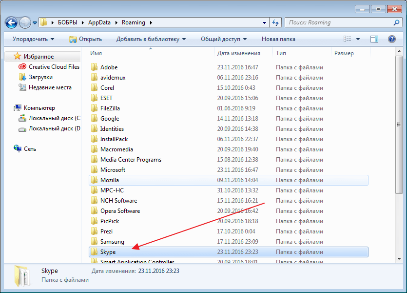 Удаление папки Skype для решения проблемы со входом в Skype