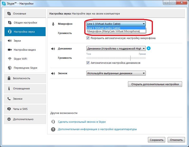 Выбор микрофона в Skype