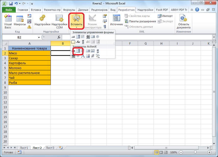 Выбор поля со списком в Microsoft Excel