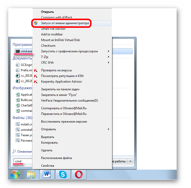 запуск командной строки от имени администратора в Windows 7