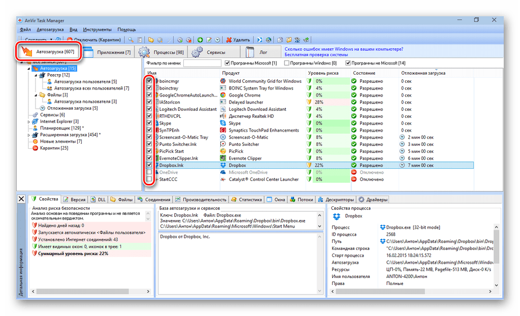 Anvir Task Manager Автозагрузка