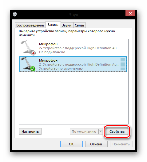 Windows 8 Свойства микрофона