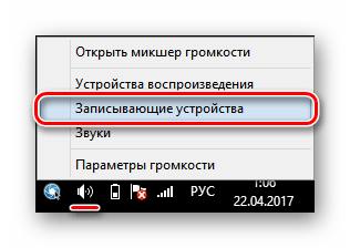 Windows 8 Записывающие устройства