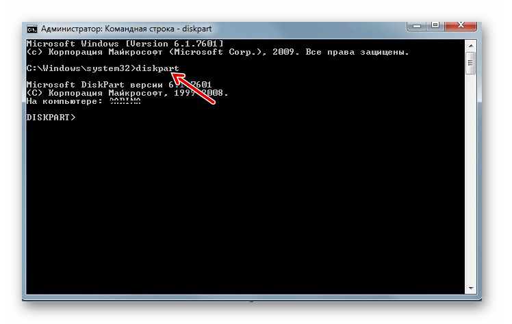 diskpart в командной строке