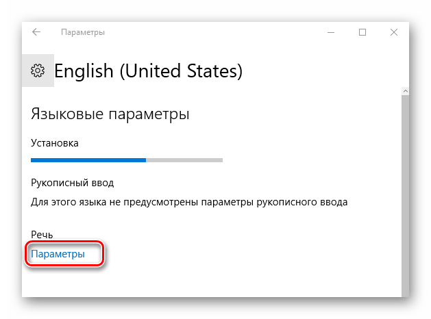 Настройка параметров речи