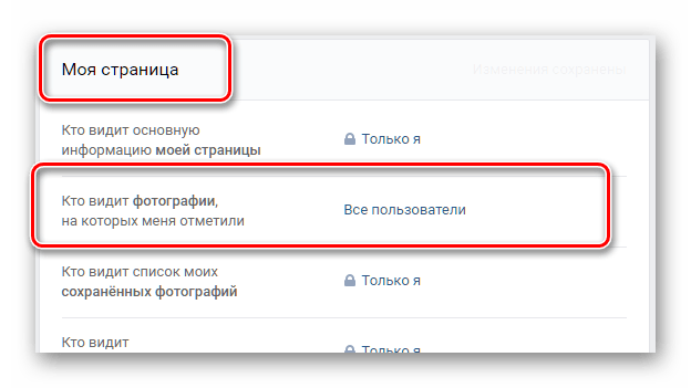 Как посмотреть скрытые фото в вк у другого пользователя в