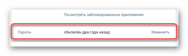 Блок пароль в настройках страницы ВКонтакте