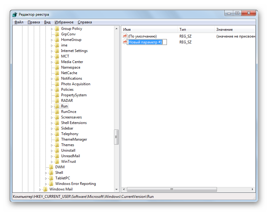 Новый параметр в редакторе реестра в Windows 7