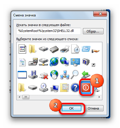 Окно смены значка в Windows 7
