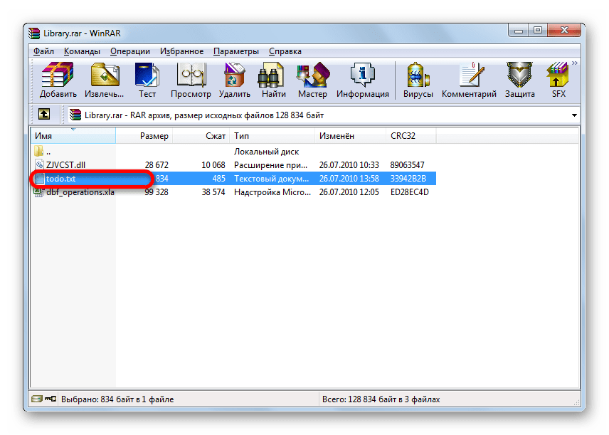 Открытие файла в программе WinRAR