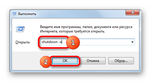 Отмена выключения компьютера через окно Выполнить в Windows 7