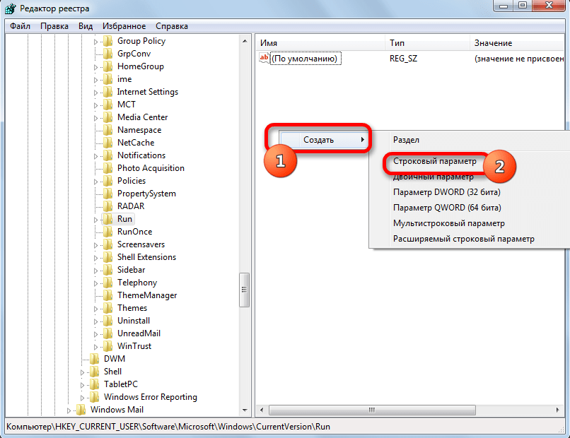 Переход к созданию строкового параметра в редакторе реестра в Windows 7