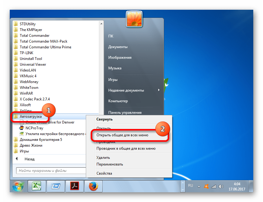 Переход в папку автозагрузки для всех пользователей в Windows 7