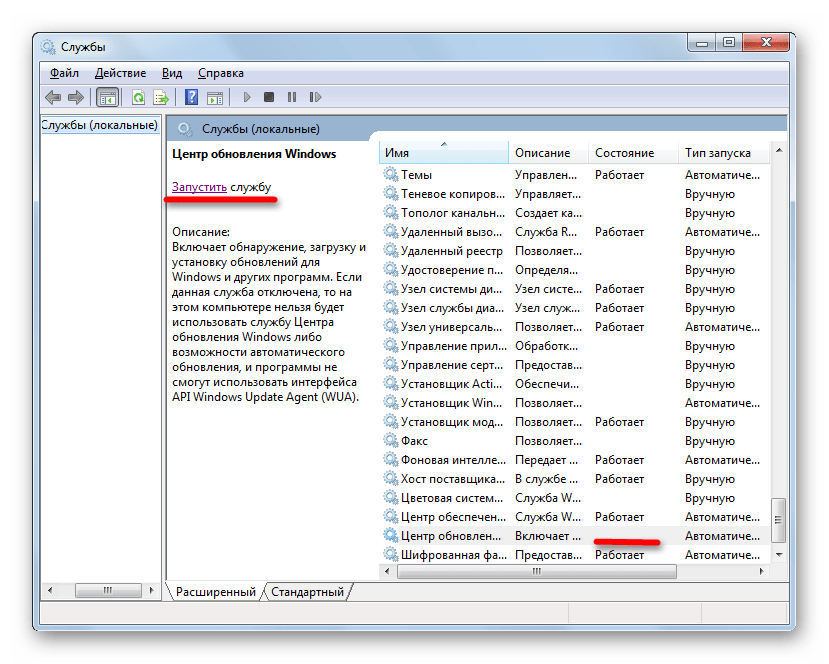 Служба Центр обновления Windows отключена в окне Диспетчера служб в Windows 7