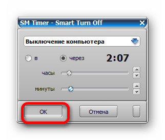 Запуск таймера отключения компьютера в SM Timer