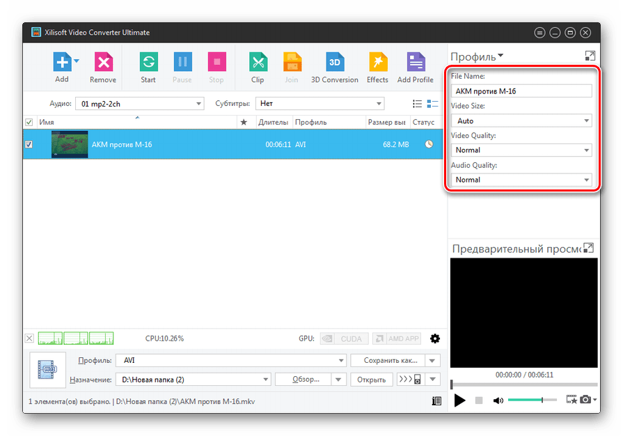 Дополнительные настройки преобразования файла MKV в AVI в программе Xilisoft Video Converter Ultimate