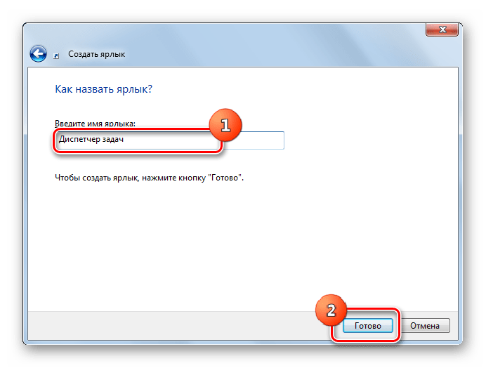 Имя ярлыка в Мастере создания ярлыков в Windows 7