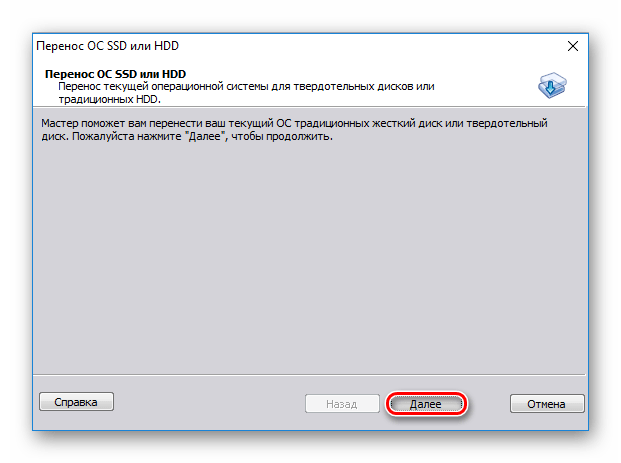 Мастер переноса ОС в AOMEI Partition Standard Edition
