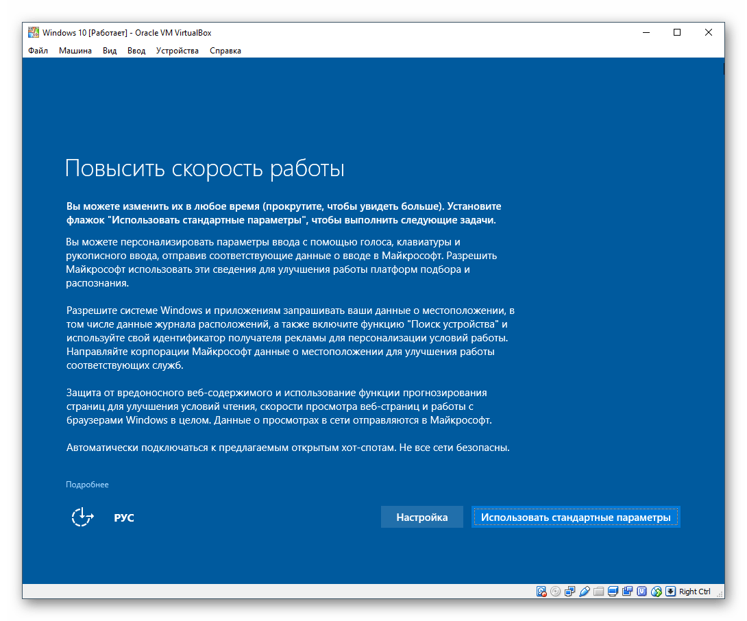 Настройка параметров Windows 10 в VirtualBox