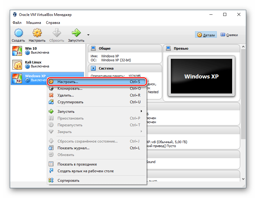 Настройка виртуальной машины в VirtualBox для Windows XP