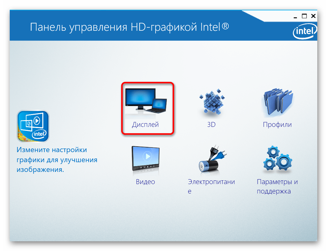 Переход к настройкам дисплея в Intel Graphics Control Panel