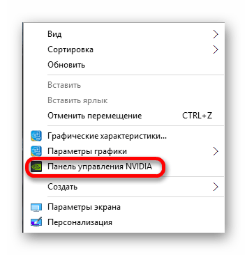 Переход к панели управления NVIDIA