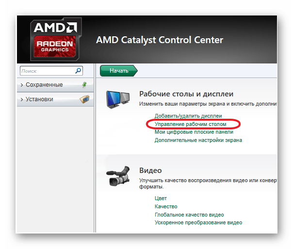 Переход к управлению рабочим столом в AMD