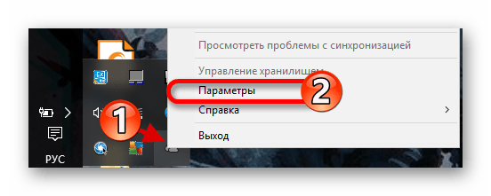 Переход в параметры Onedrive в Windows 10