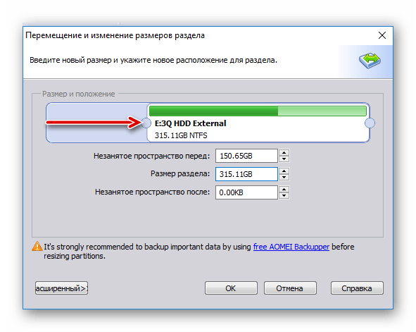 Правильное расположение раздела в AOMEI Partition Standard Edition