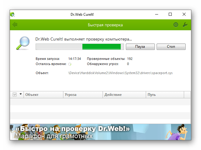 Процесс сканирования компьютера с помощью Doctor Web Curelt