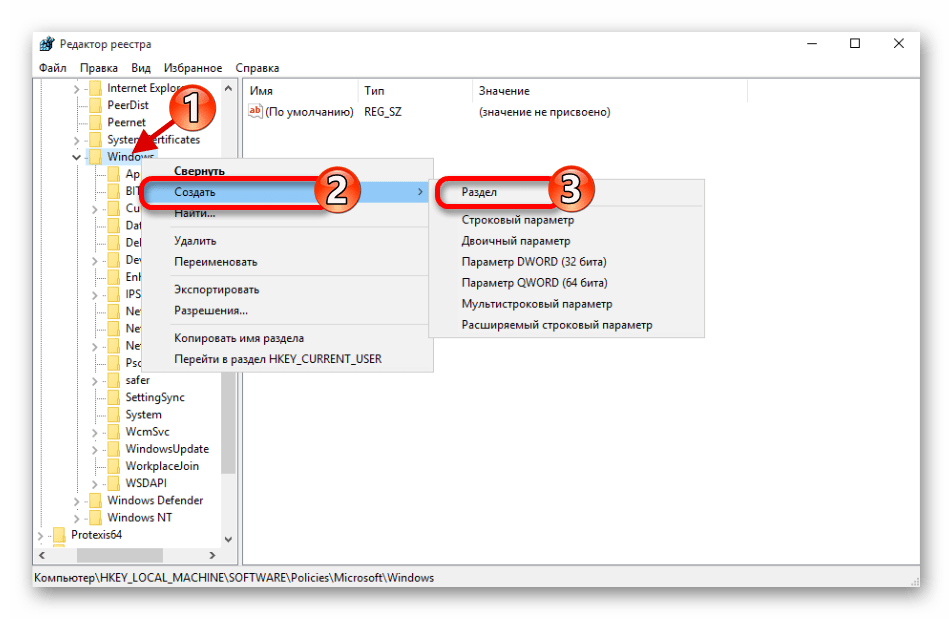 Создание раздела в редакторе реестра в виндовс 10