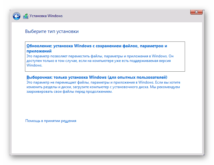 Установка Windows 10 - тип установки
