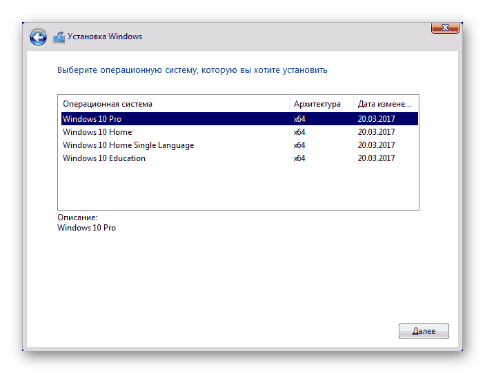 Установка Windows 10 - выбор версии