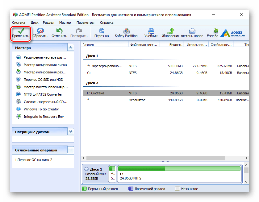 Выполнение запланированной задачи в AOMEI Partition Standard Edition