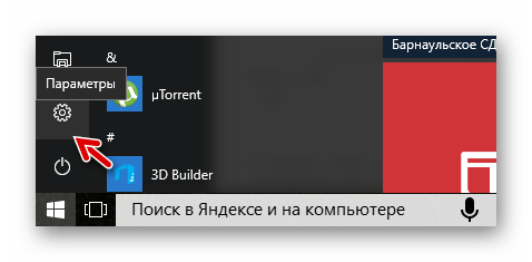 Параметры Windows 10