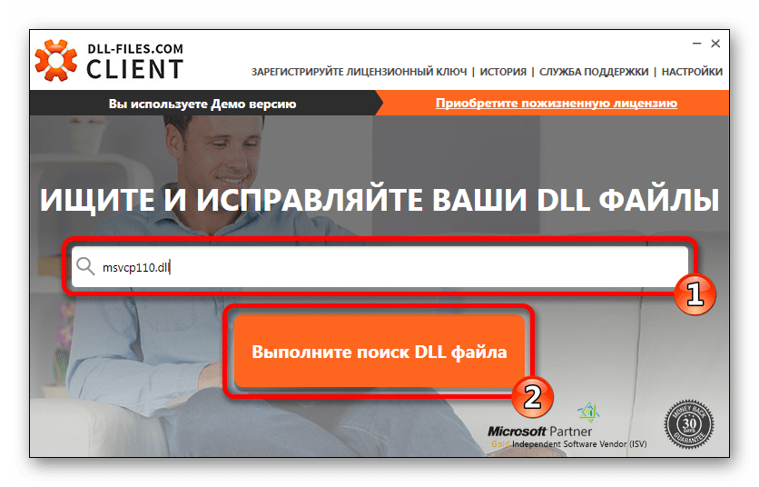 ﻿Поиск файла msvcp110.dll DLL-Files.com Client