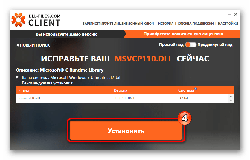 ﻿Установка msvcp110.dll DLL-Files.com Client