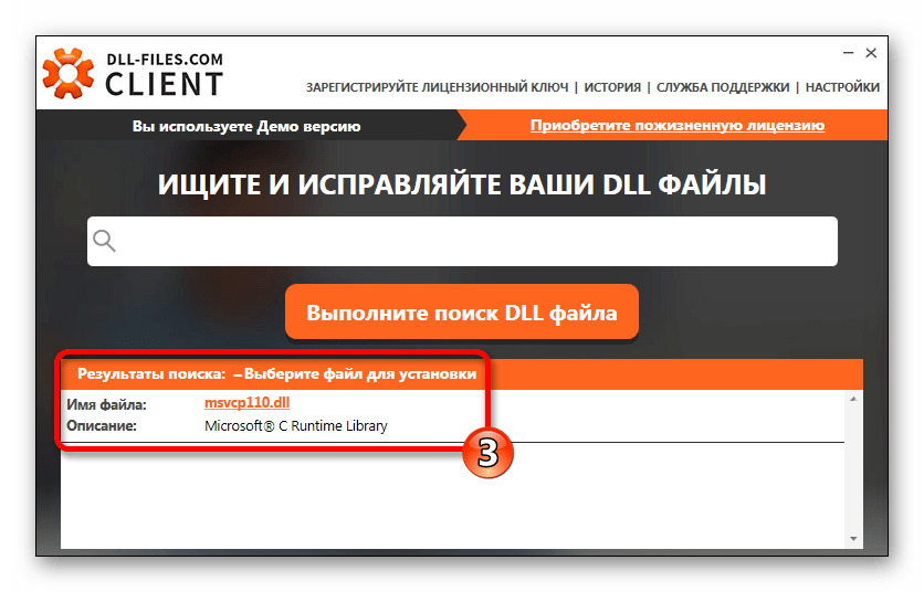﻿Выбор msvcp110.dll из результатов поиска DLL-Files.com Client