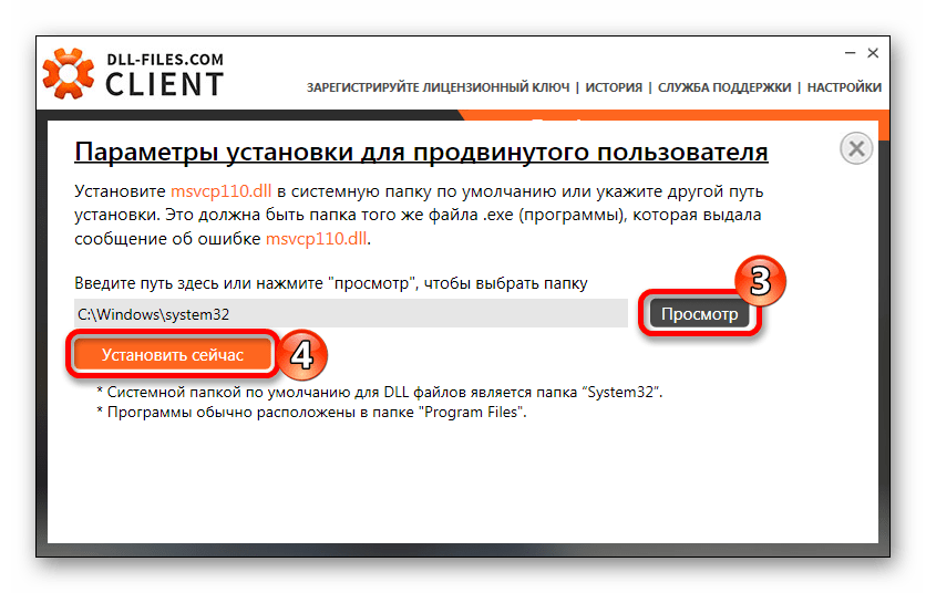 Параметры установки для продвинутого пользователя DLL-Files.com Client