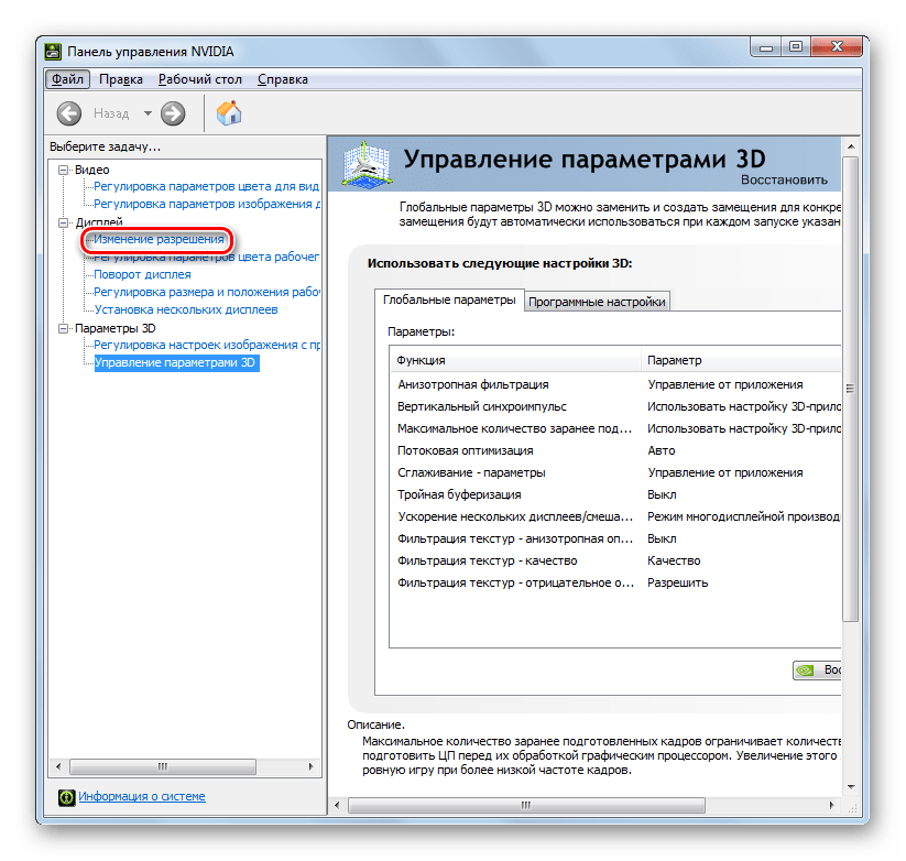 Переход в раздел Изменение разрешения в Панели управления NVIDIA в Windows 7