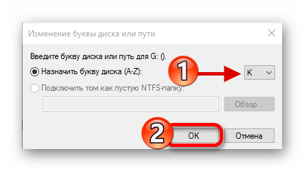 Выбор буквы диска в управлении накопителями Windows 10