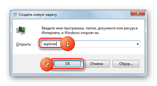 Запуск процесса explorer.exe путем ввода команды в окно Выполнить в Windows 7