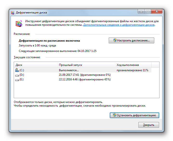 Дефрагментация системного диска при помощи системной утилиты в Windows 7