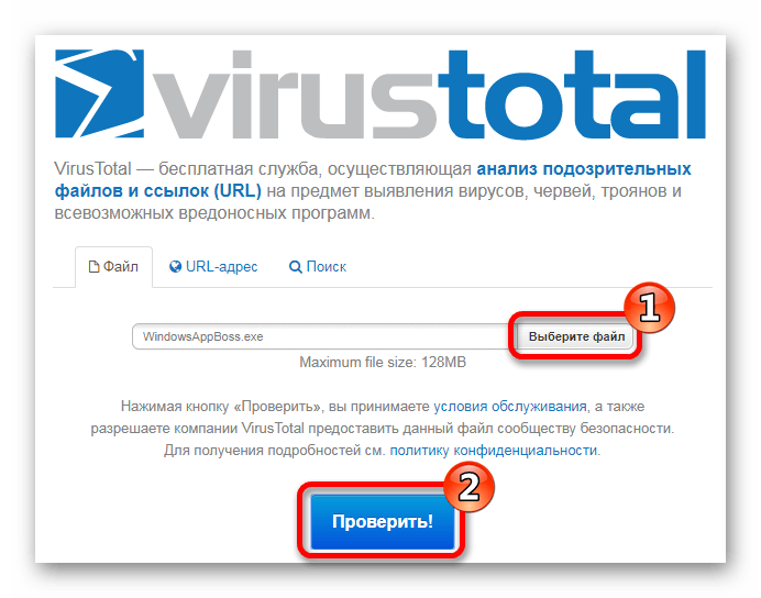 Проверка файла на вирусы Служба VirusTotal