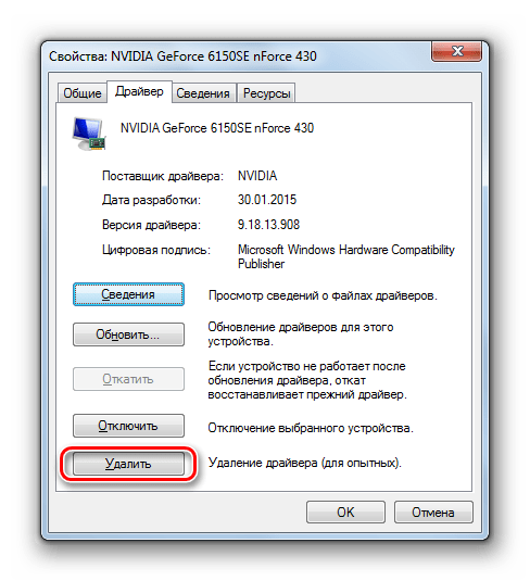 Переход к удалению драйвера видеокартя во вкладке Драйвер в окне свойств видеокарты в Windows 7