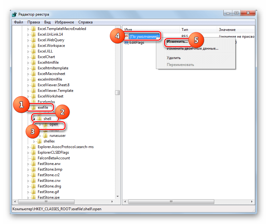 Переход в окно изменения строкового параметра в разделе реестра open через контекстное меню в Редакторе реестра в Windows 7