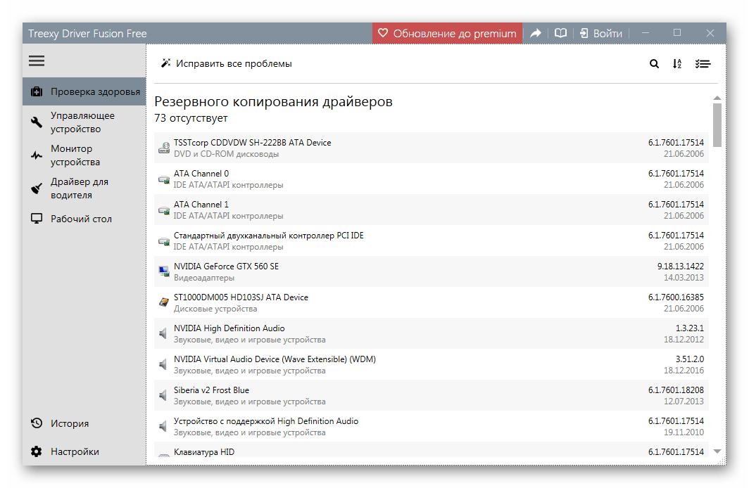 Программа для удаления драйверов Driver Fusion