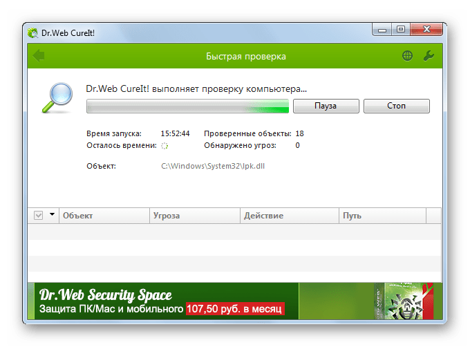 Сканирование компьютера на вирусы антивирусной программой Dr.Web CureIt в Windows 7