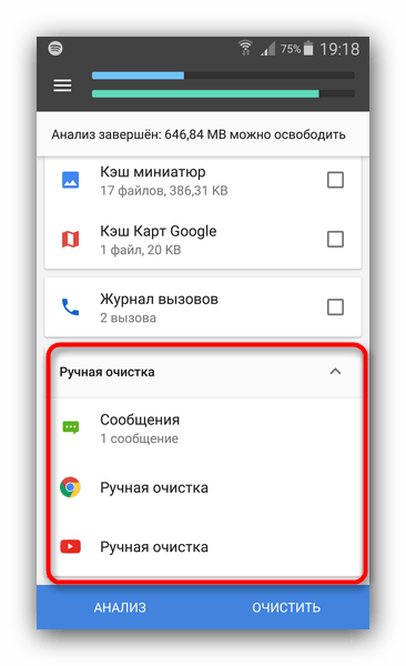 Категория ручной очистки ненужной информации в приложении CCleaner